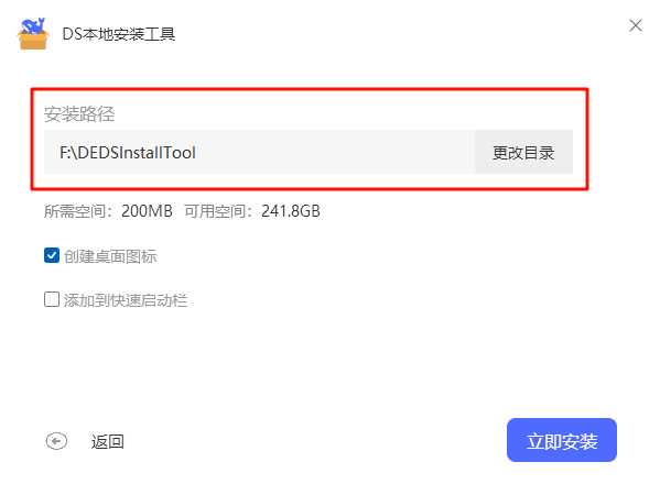 DS本地安装工具2