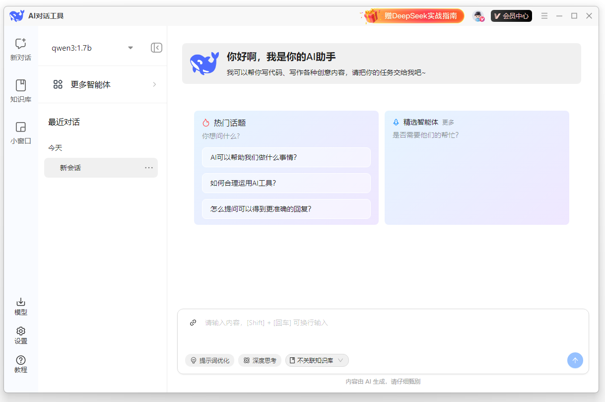 DeepSeek本地安装工具18