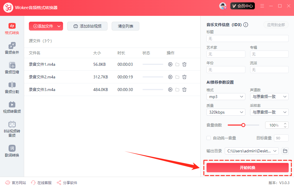 音频格式转换20