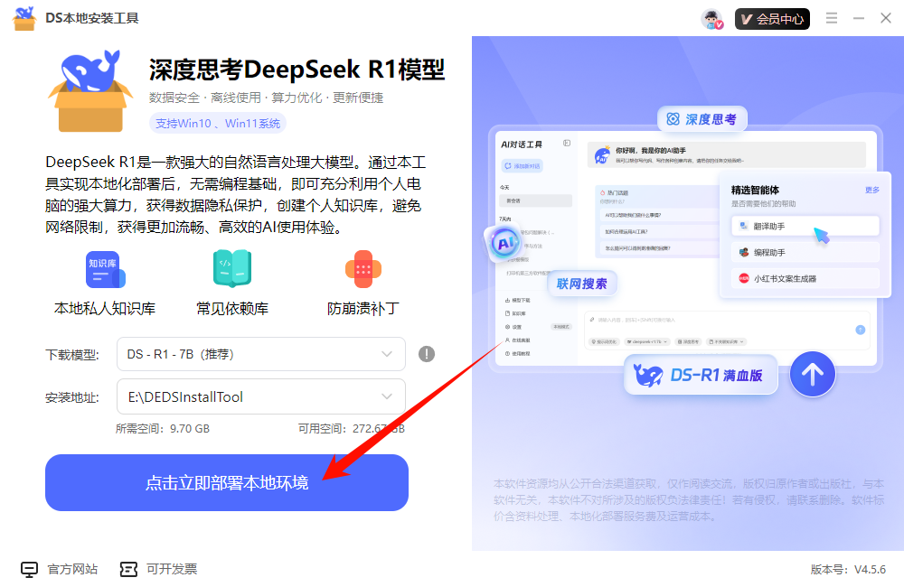 DS本地安装工具19