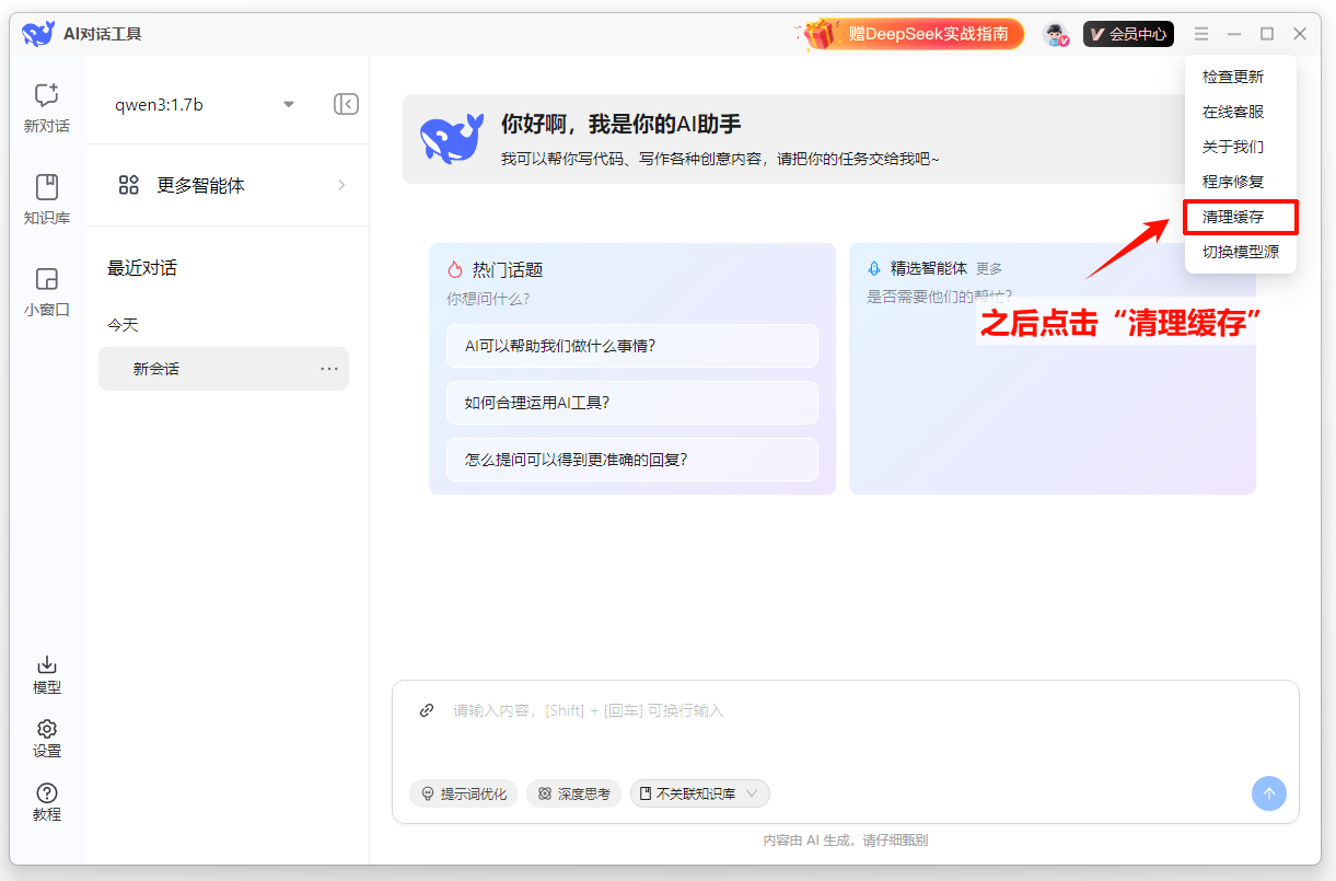 DeepSeek本地安装工具24