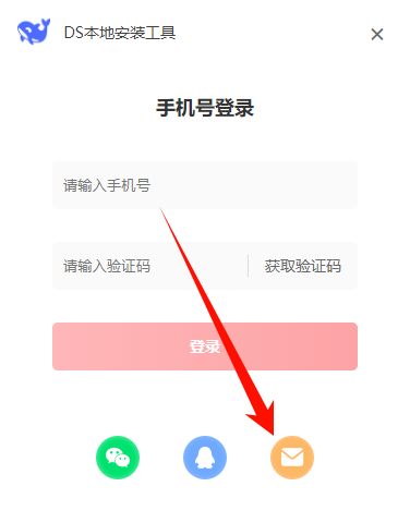 DS本地安装工具7