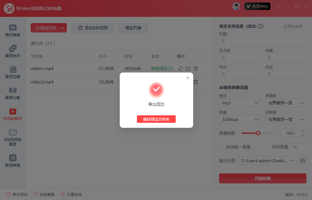 音频格式转换26