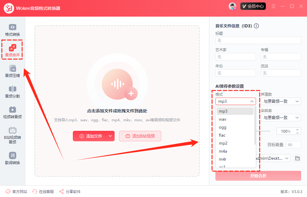 音频格式转换11