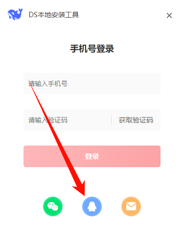 DS本地安装工具6