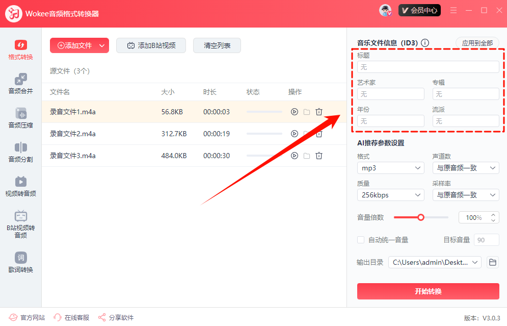 音频格式转换27