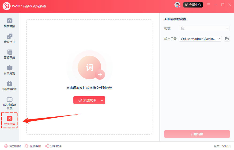 音频格式转换16
