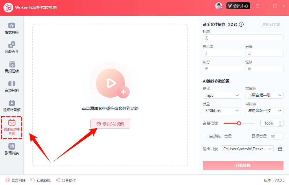 音频格式转换30