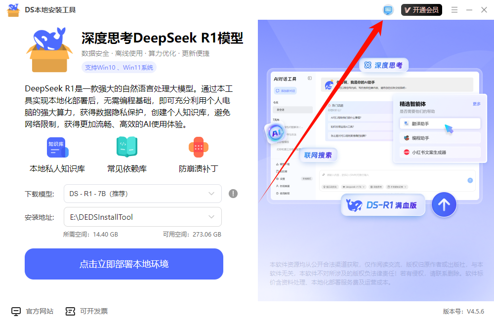 DS本地安装工具3