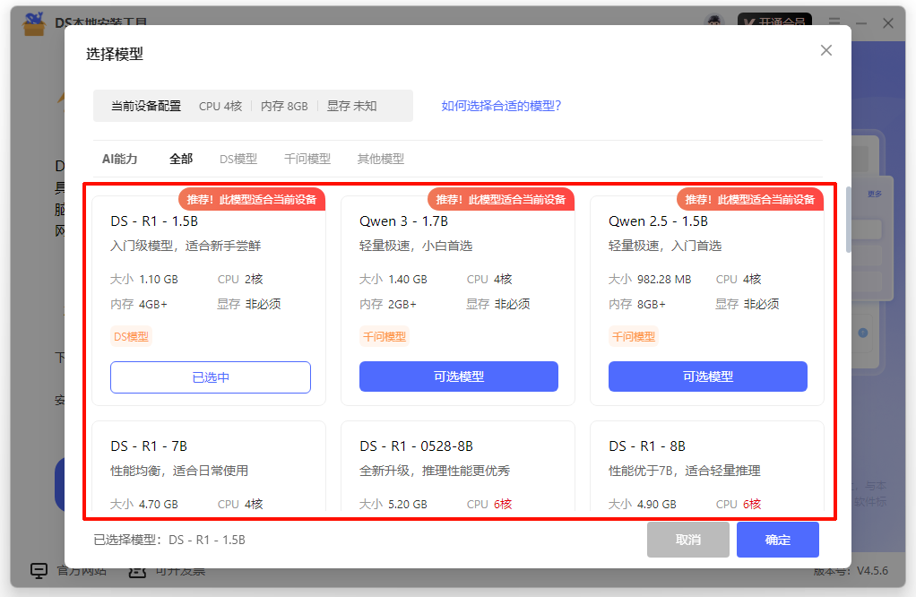 DeepSeek本地安装工具9