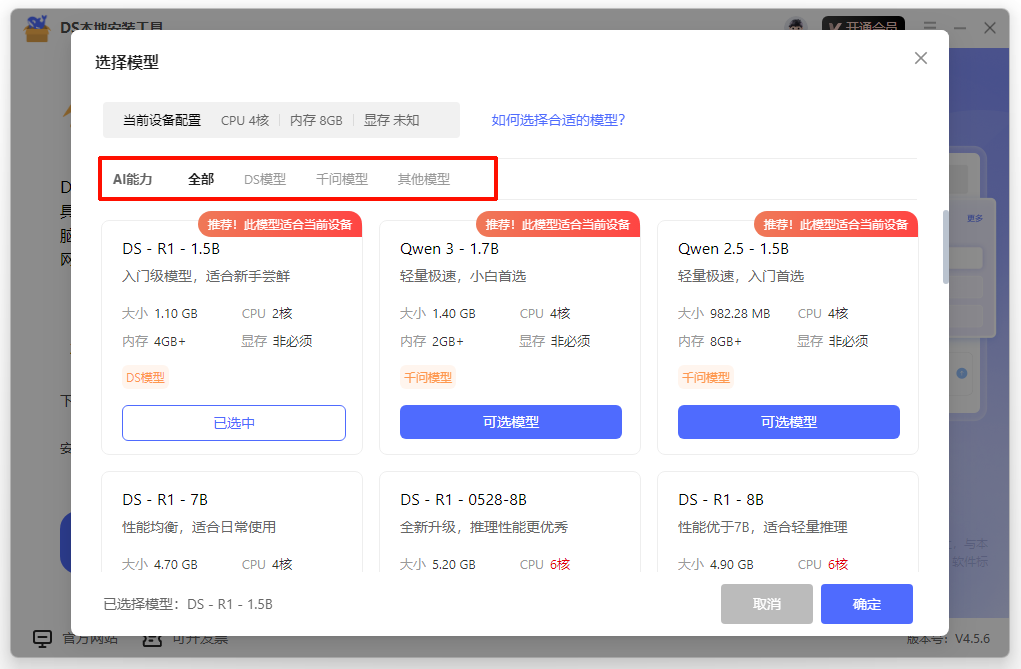 DeepSeek本地安装工具2