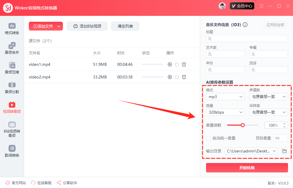 音频格式转换24