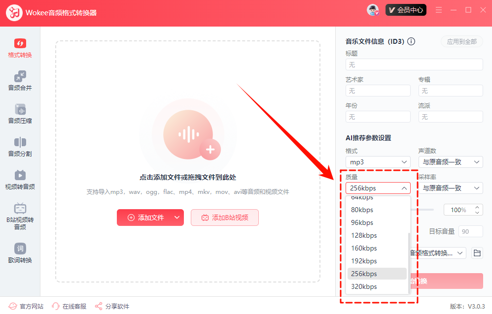 音频格式转换40
