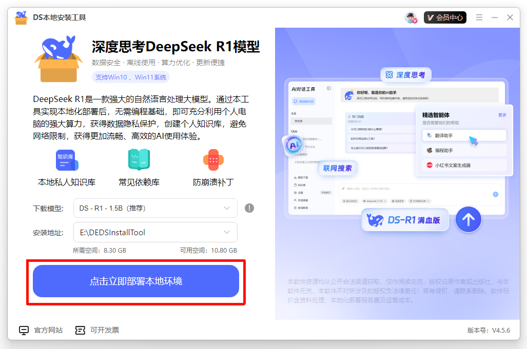 DeepSeek对话框从哪里打开1