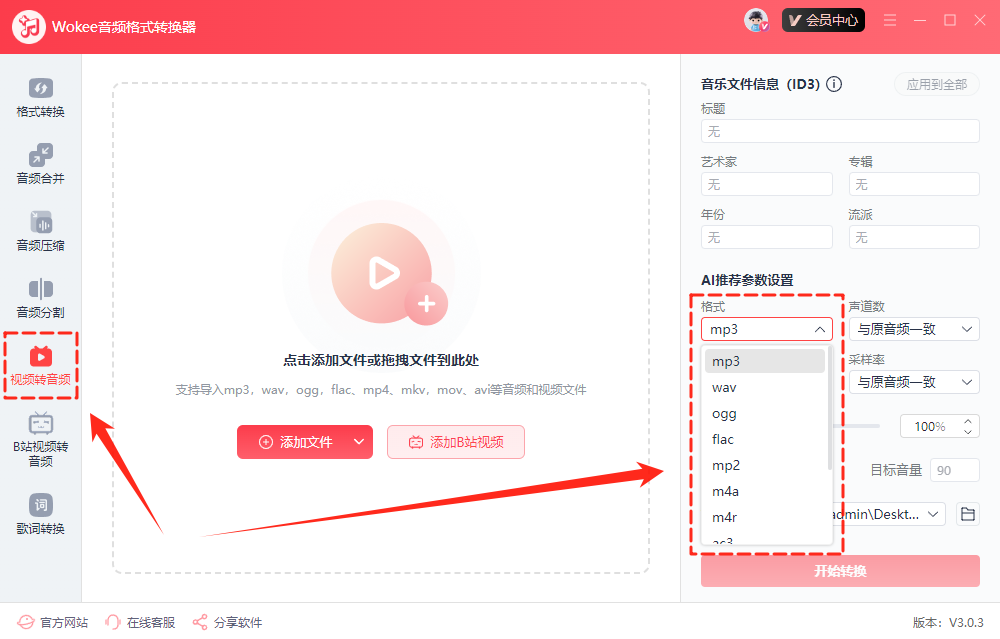 音频格式转换14