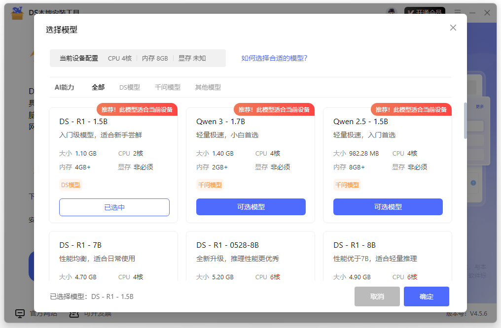 DS本地安装工具2