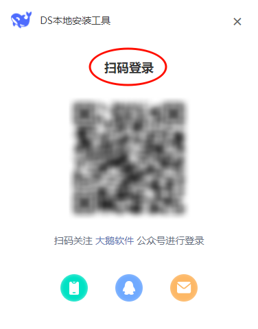 DS本地安装工具4