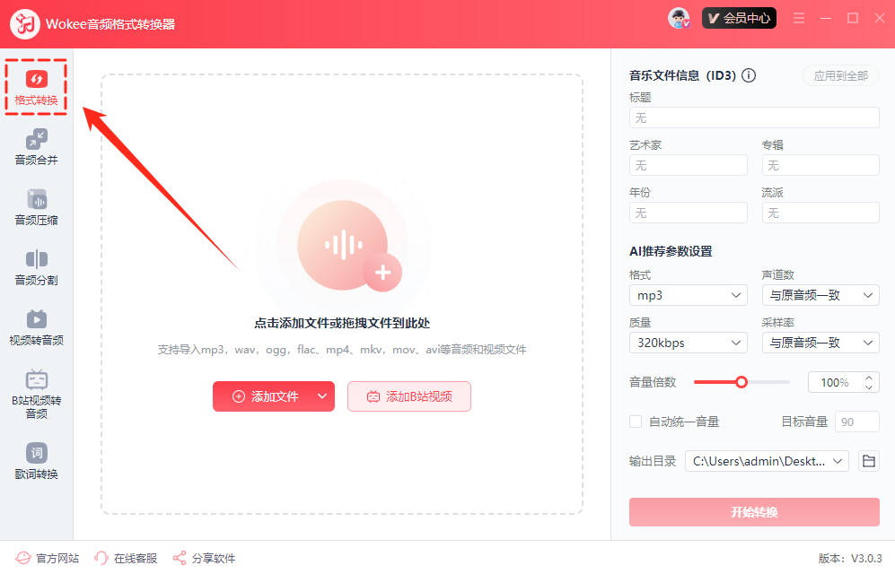 音频格式转换10