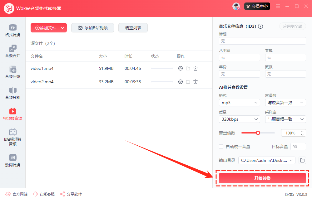 音频格式转换25