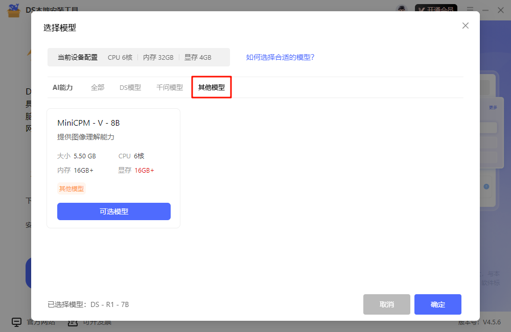 DS本地安装工具11