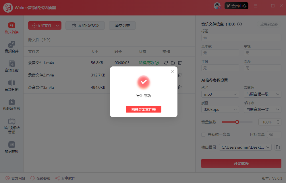 音频格式转换21