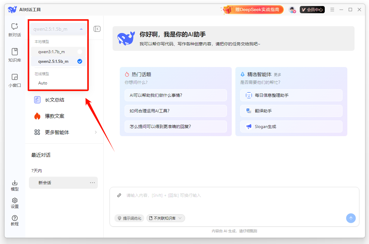DeepSeek对话框从哪里打开5