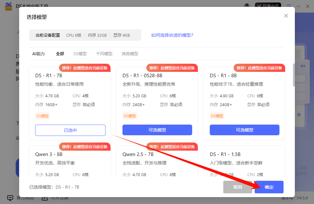 DS本地安装工具17