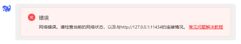 DeepSeek本地安装工具10