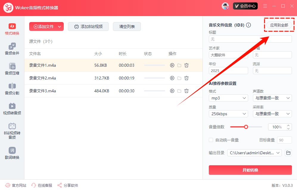 音频格式转换28