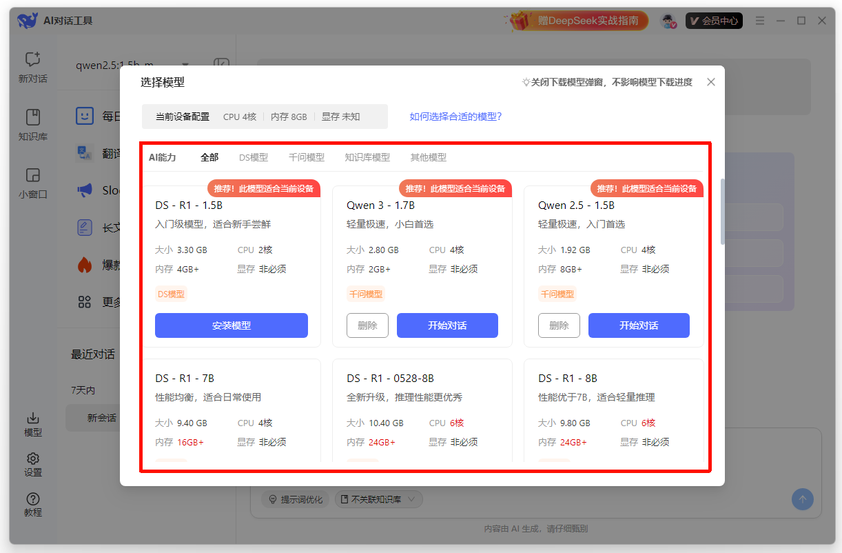 DeepSeek对话框从哪里打开4