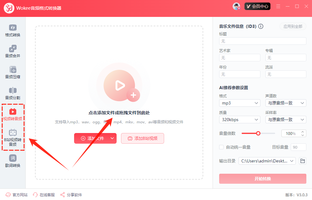 音频格式转换22