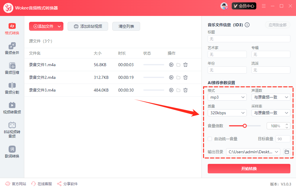 音频格式转换19