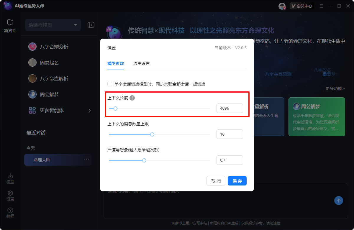 AI姻缘运势大师20