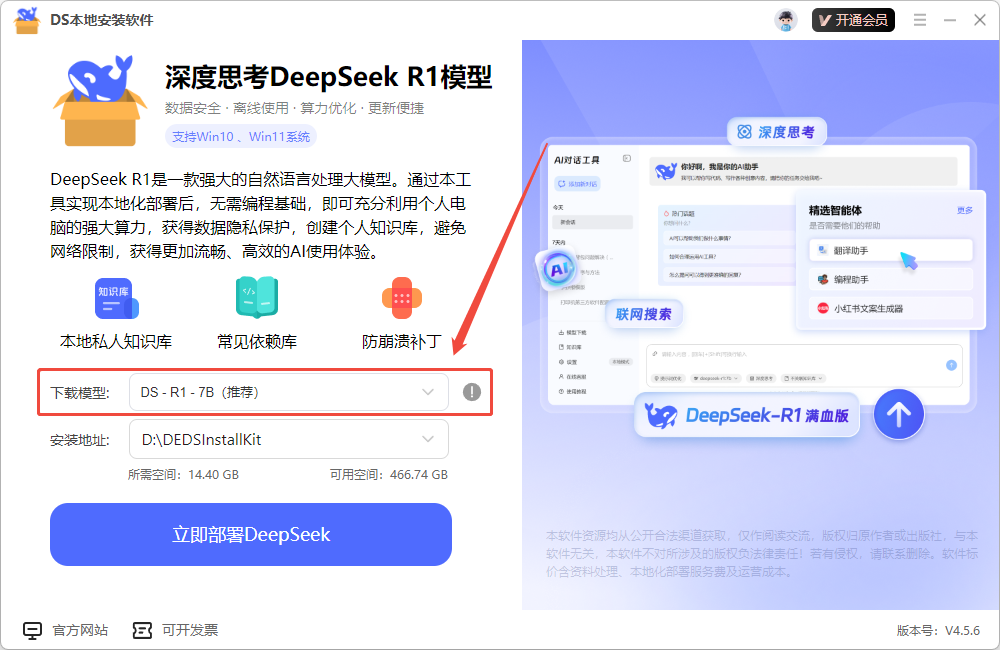 deepseek本地部署4