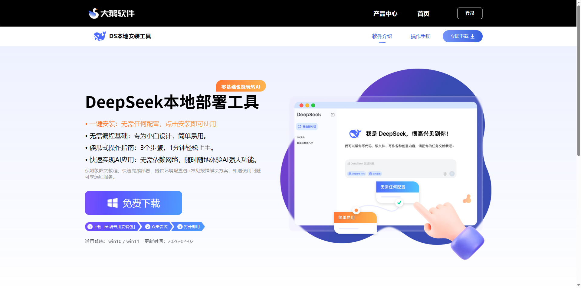 DS本地安装工具1