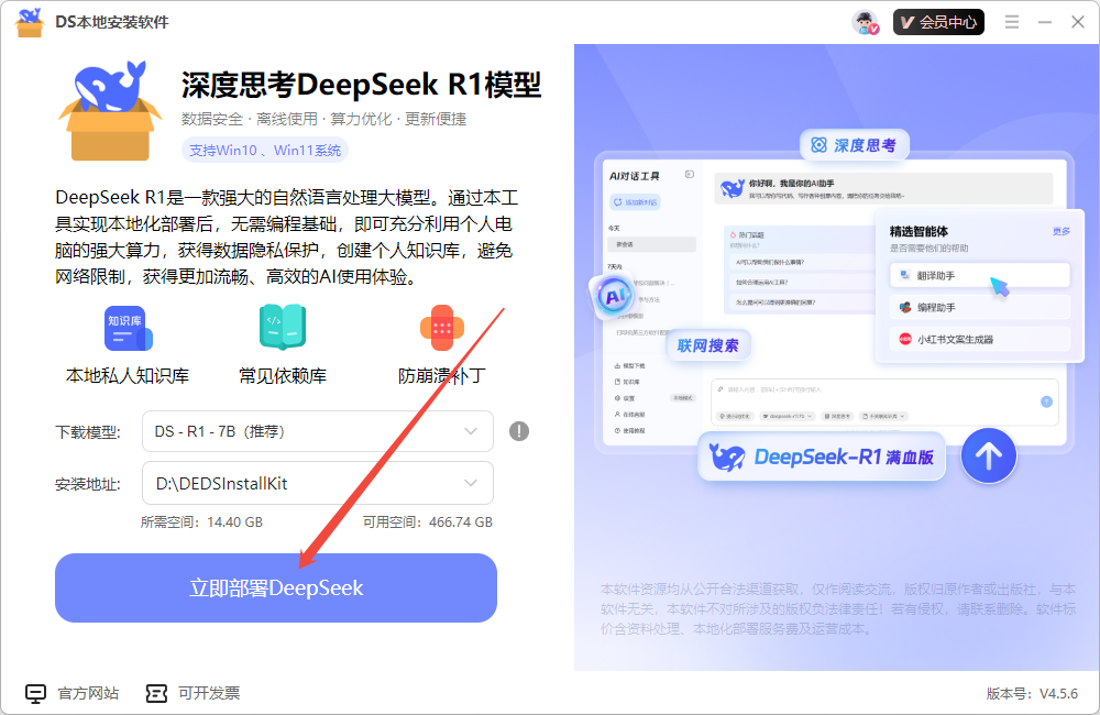 deepseek本地部署7