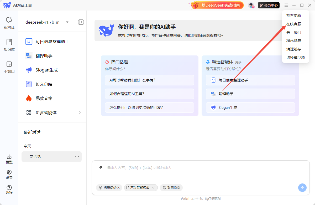 deepseek本地部署1