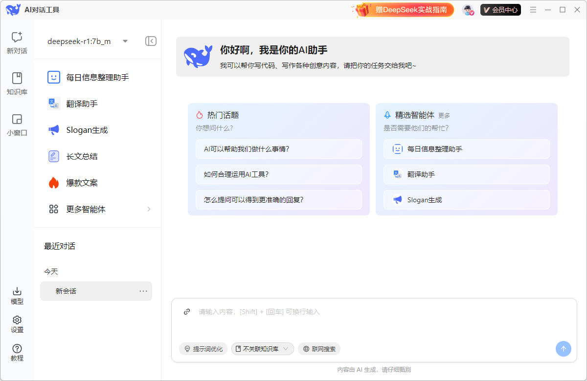 deepseek本地部署8