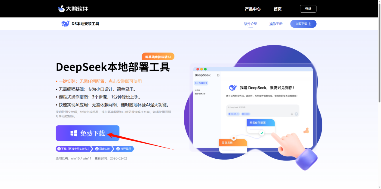 Deepseek本地部署1