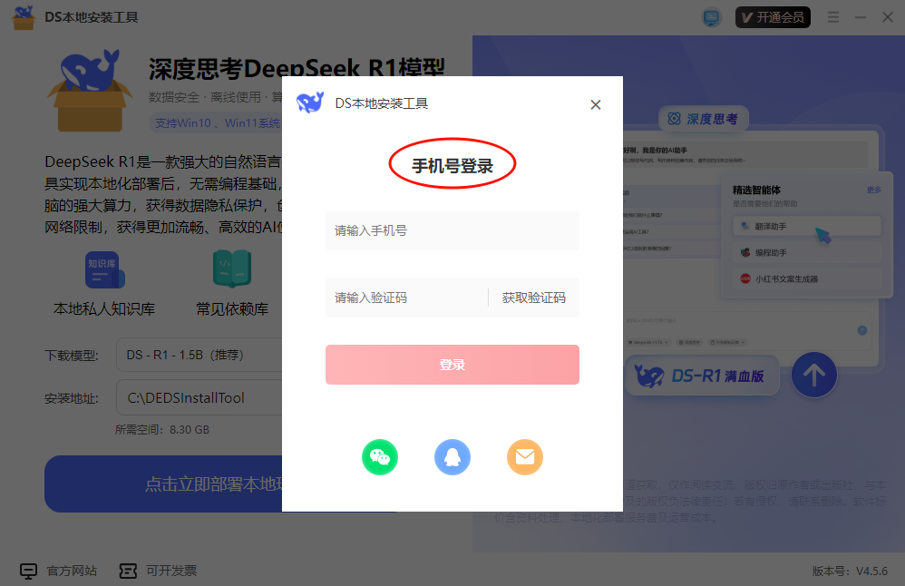Deepseek本地部署5