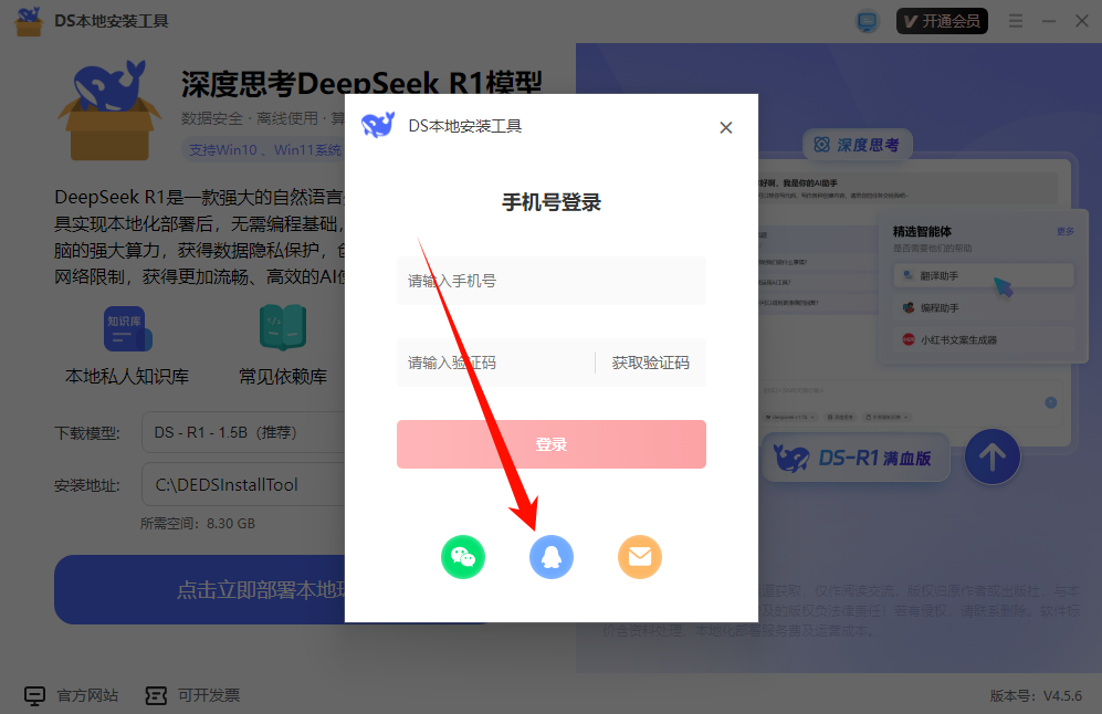 Deepseek本地部署6