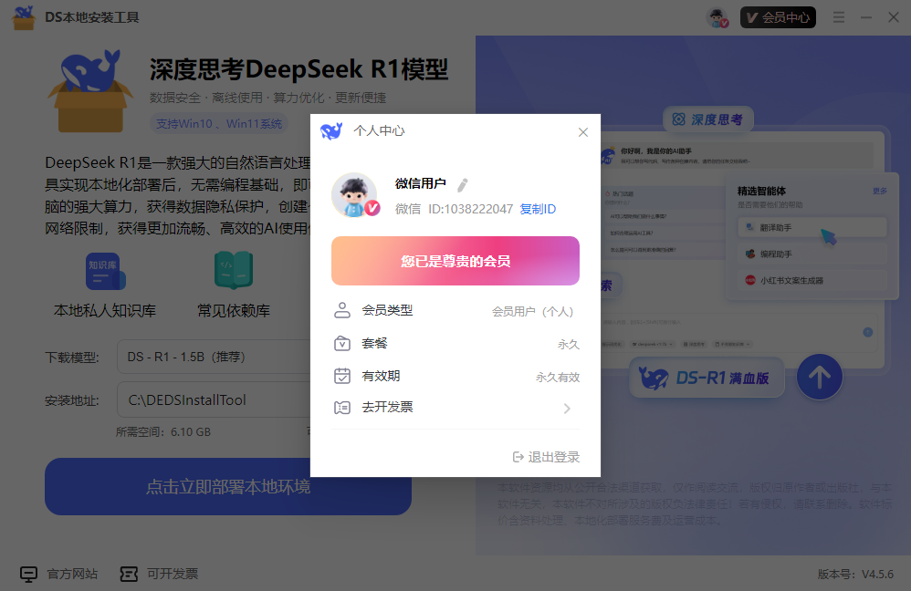 Deepseek本地部署8
