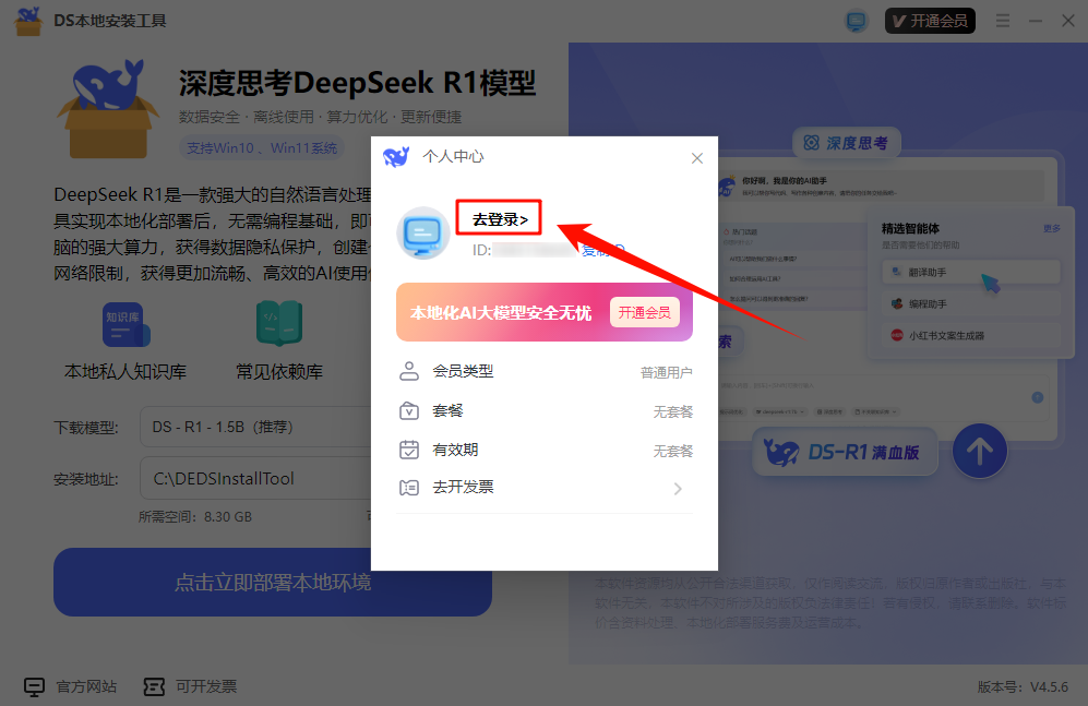 Deepseek本地部署3
