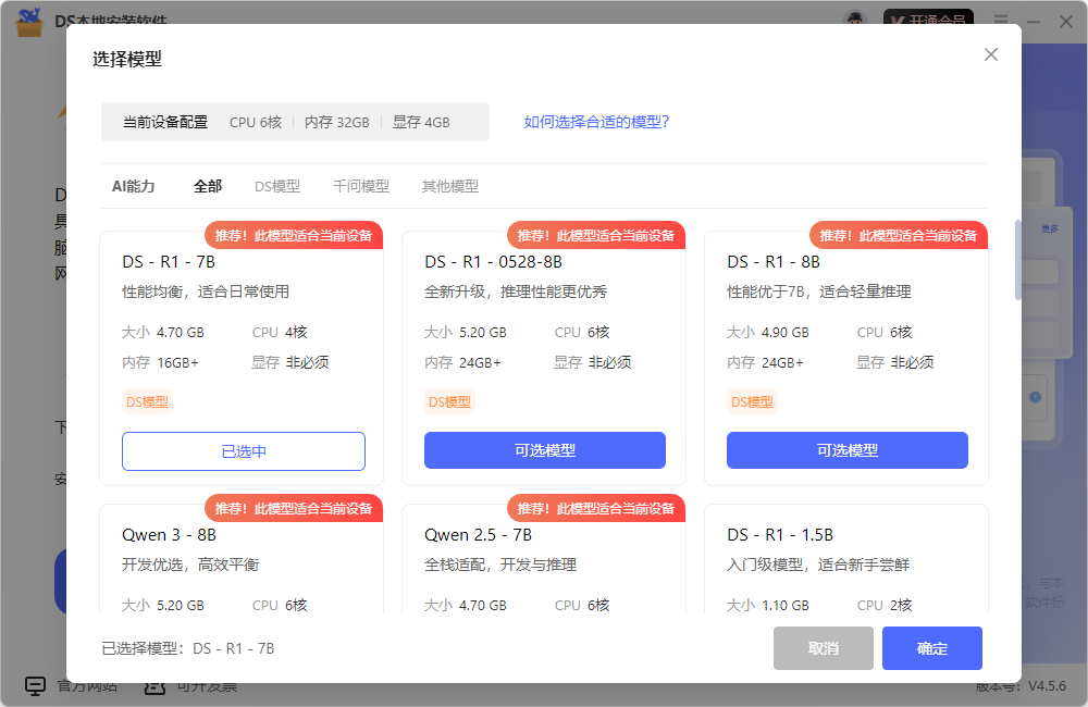 deepseek本地部署5