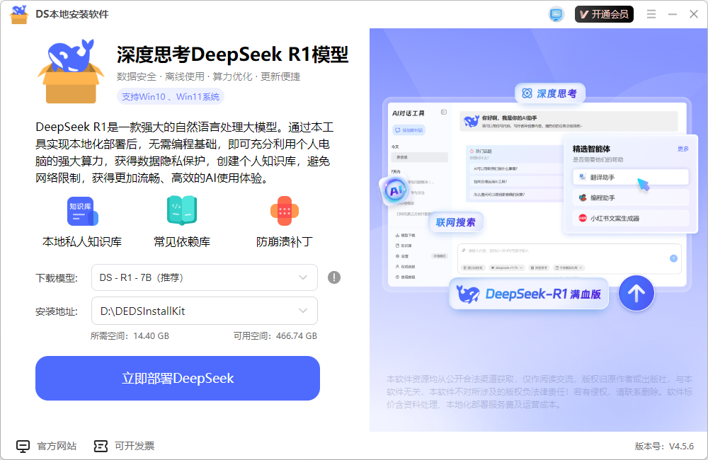 deepseek本地部署3