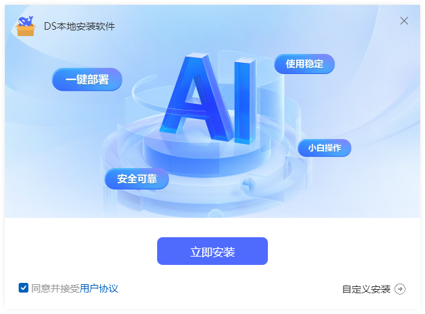 deepseek本地部署2