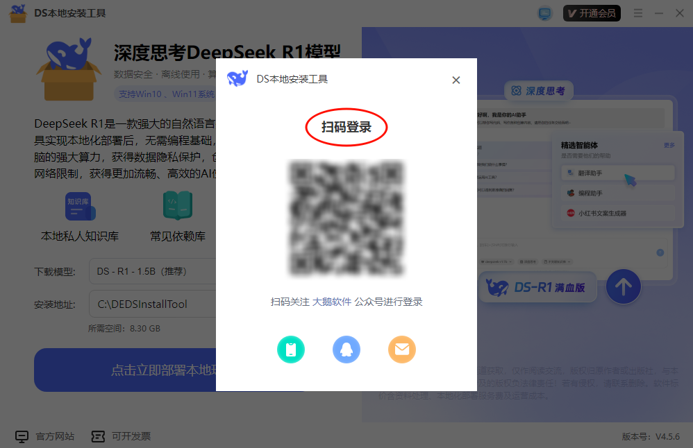 Deepseek本地部署4