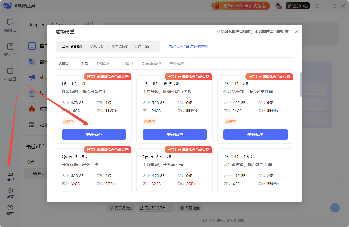 deepseek本地部署9