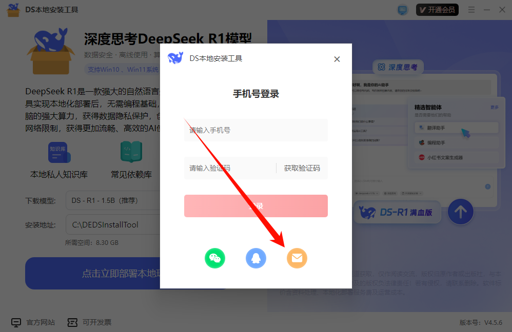 Deepseek本地部署7