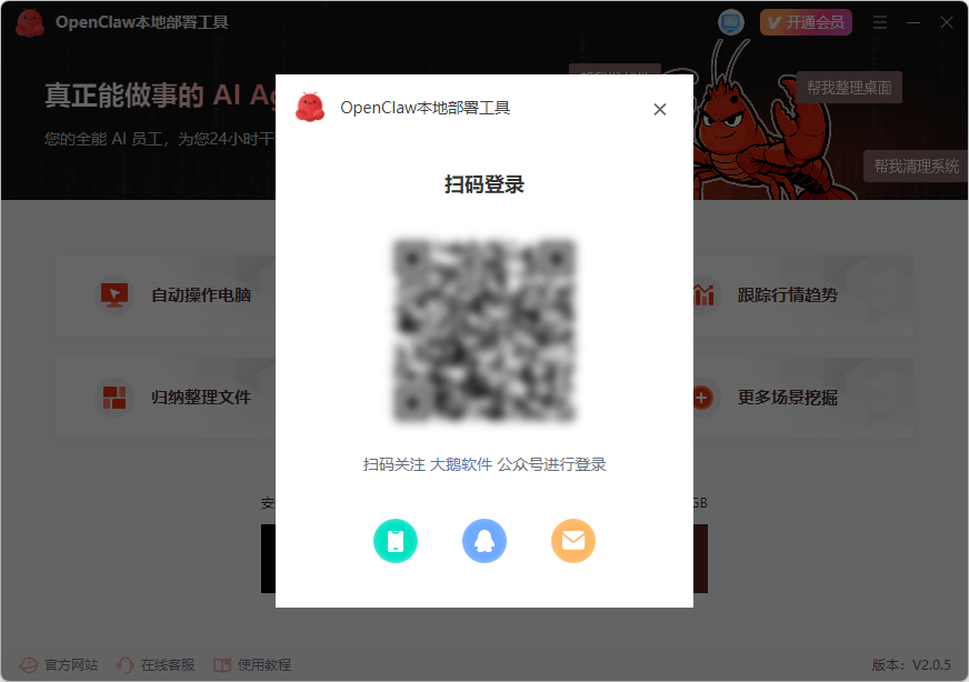 OpenClaw如何登录软件5